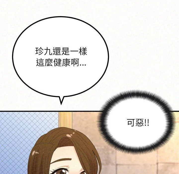 姊姊都哈我 - 第49话 - page 213