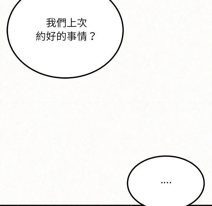 姊姊都哈我 - 第29话 - page 11