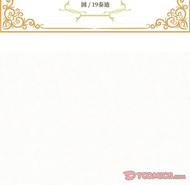 姊姊都哈我 - 第29话 - page 15