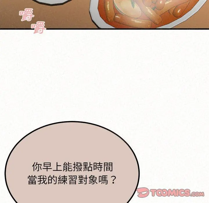 姊姊都哈我 - 第29话 - page 27