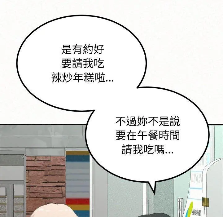 姊姊都哈我 - 第29话 - page 30