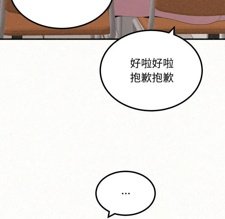 姊姊都哈我 - 第29话 - page 32