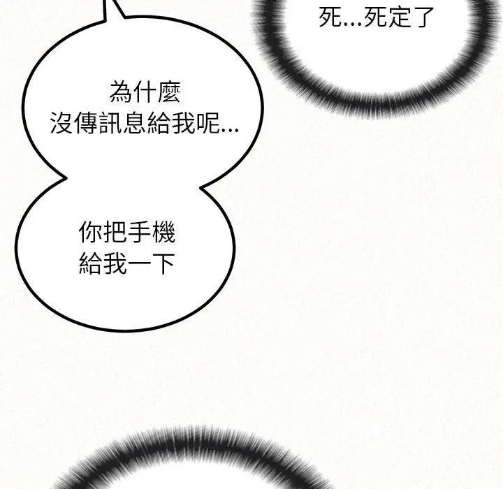 姊姊都哈我 - 第29话 - page 37