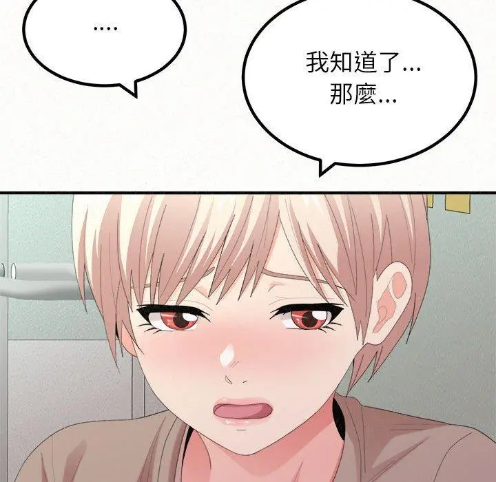 姊姊都哈我 - 第29话 - page 41
