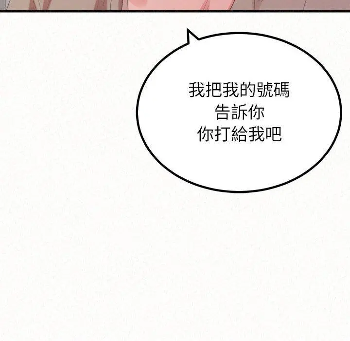 姊姊都哈我 - 第29话 - page 42