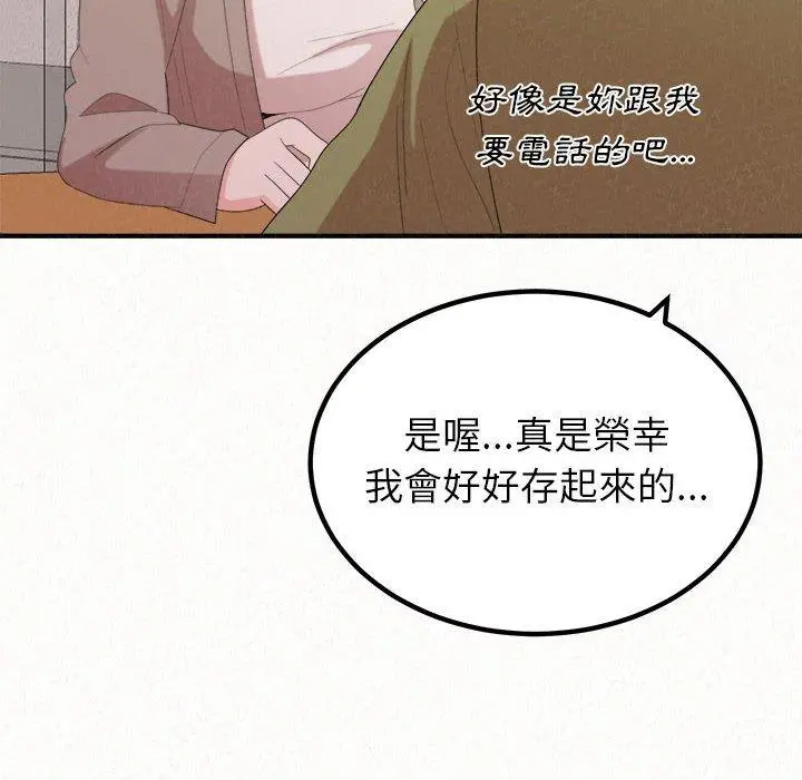 姊姊都哈我 - 第29话 - page 46