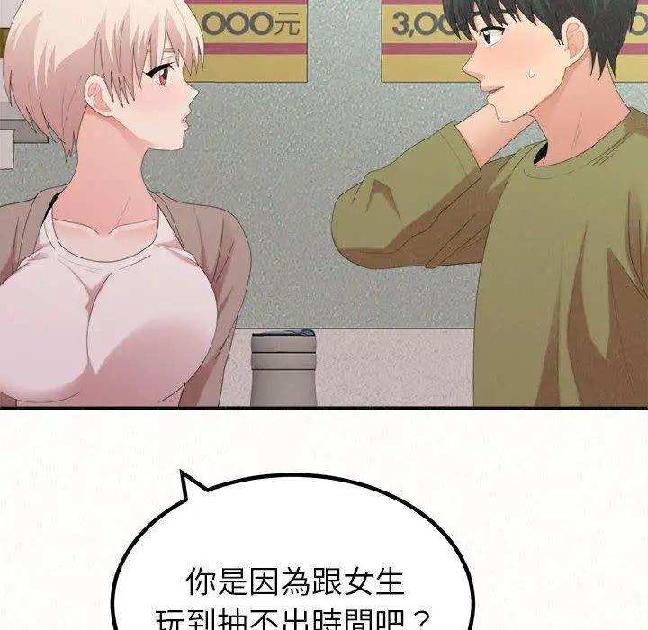 姊姊都哈我 - 第29话 - page 48
