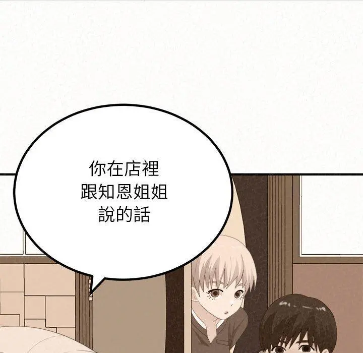 姊姊都哈我 - 第29话 - page 66