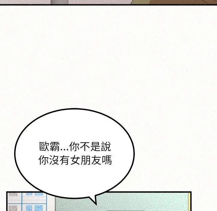 姊姊都哈我 - 第29话 - page 70