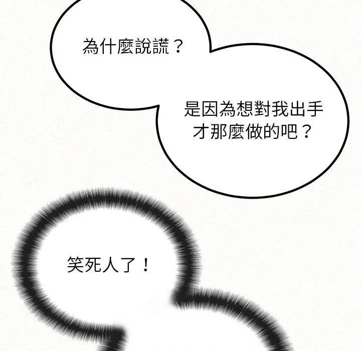 姊姊都哈我 - 第29话 - page 72