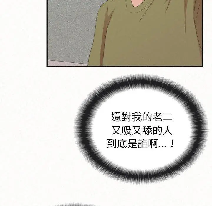 姊姊都哈我 - 第29话 - page 74