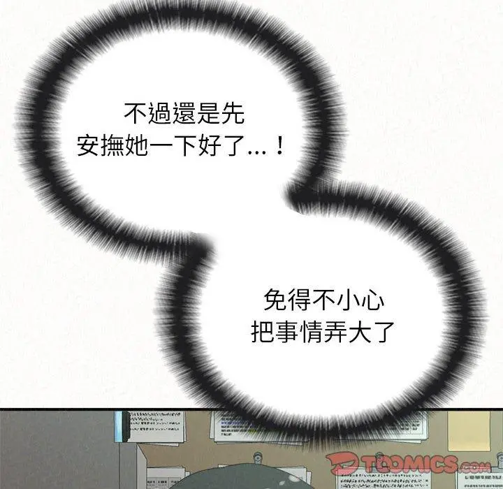 姊姊都哈我 - 第29话 - page 75