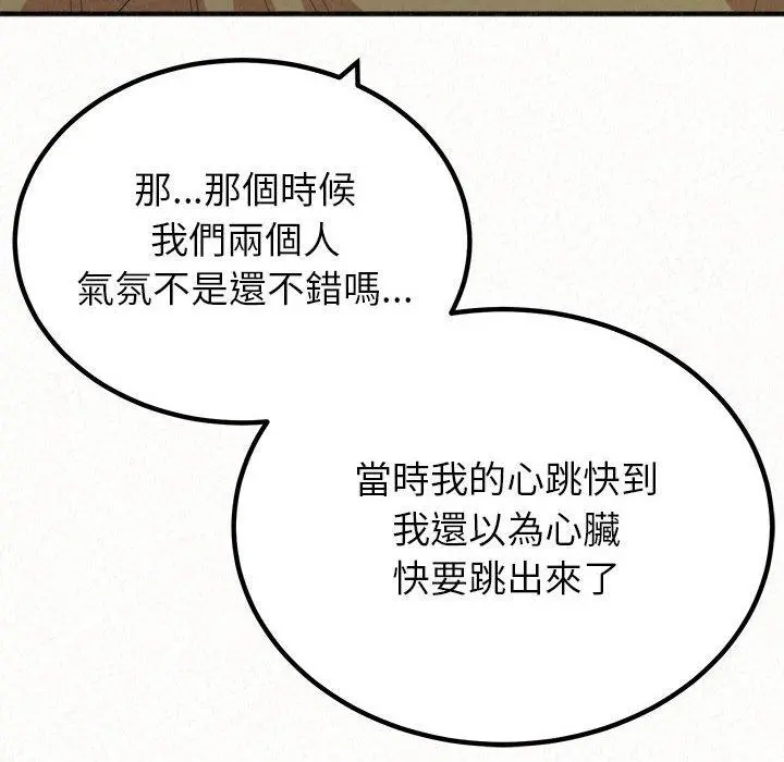 姊姊都哈我 - 第29话 - page 77