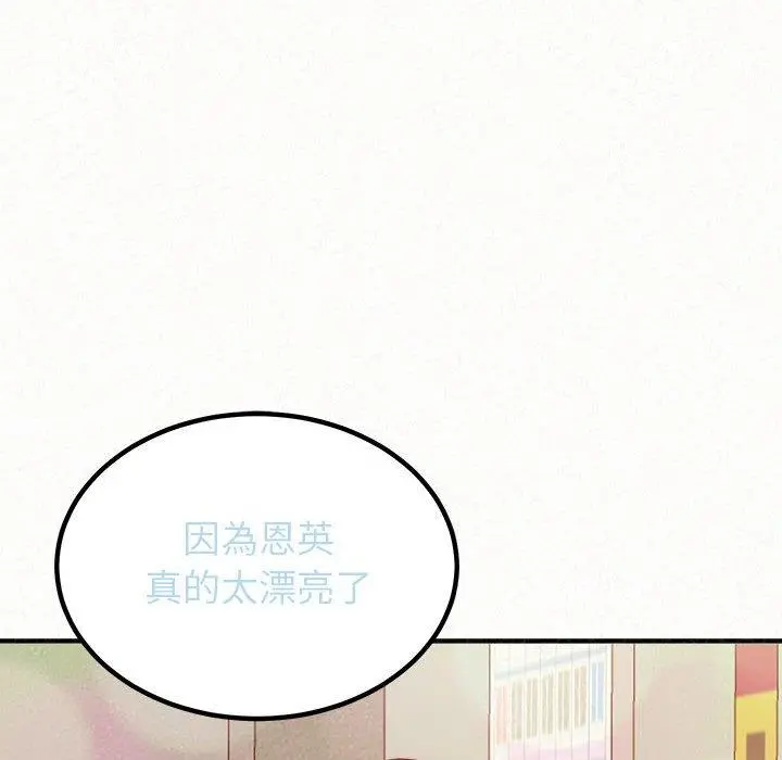 姊姊都哈我 - 第29话 - page 78