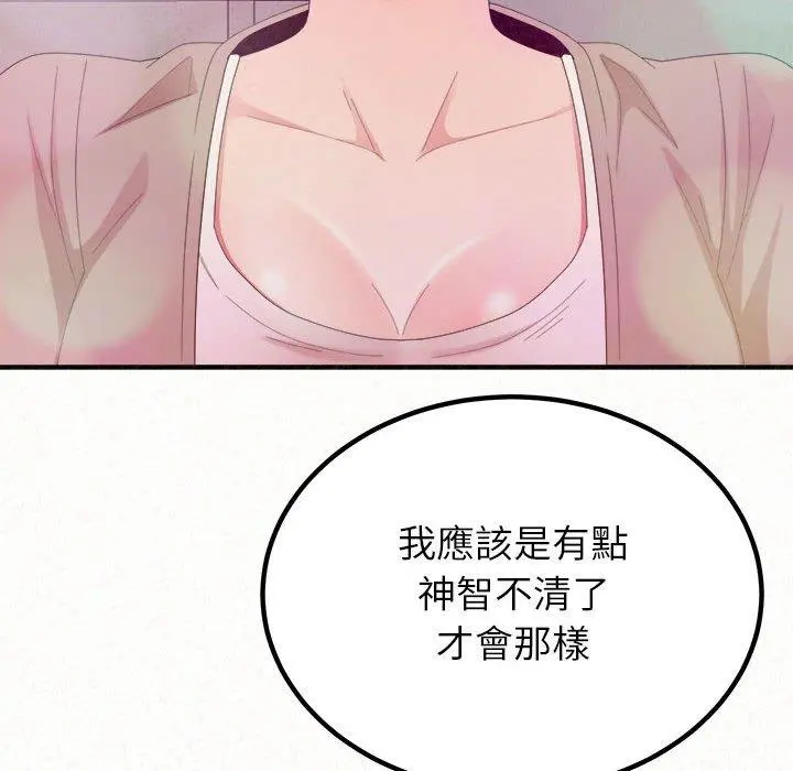 姊姊都哈我 - 第29话 - page 80