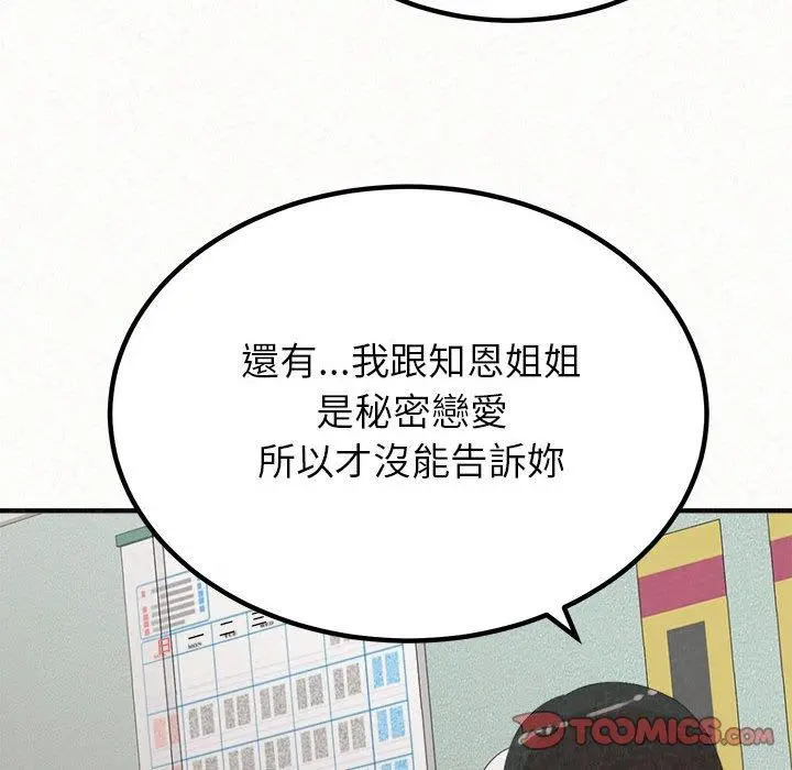 姊姊都哈我 - 第29话 - page 81