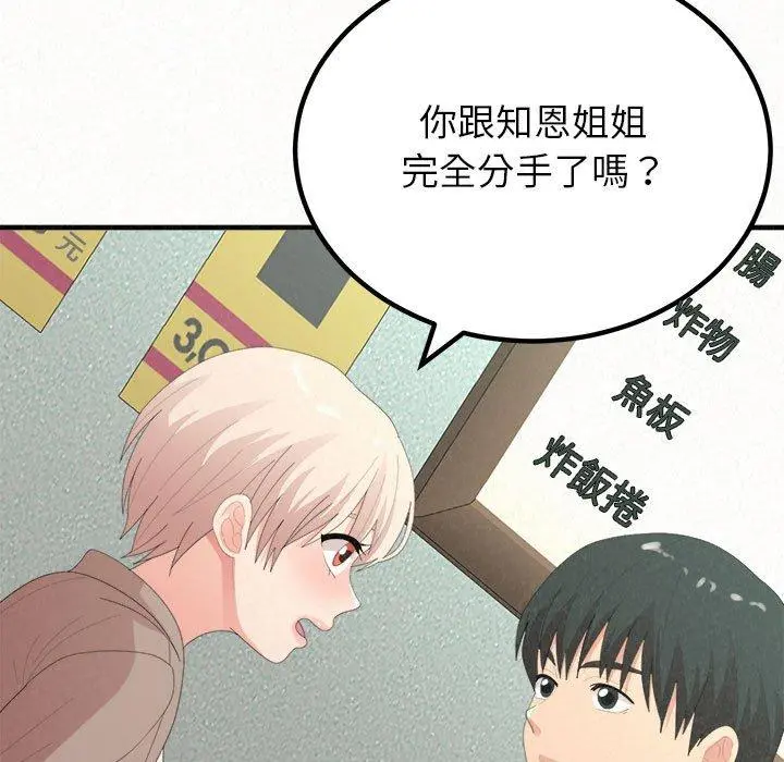 姊姊都哈我 - 第29话 - page 85