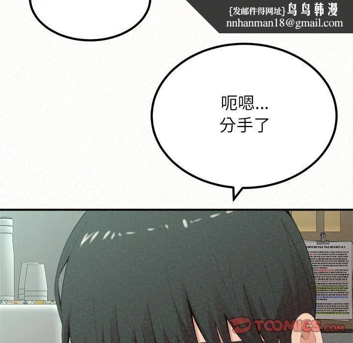 姊姊都哈我 - 第29话 - page 87