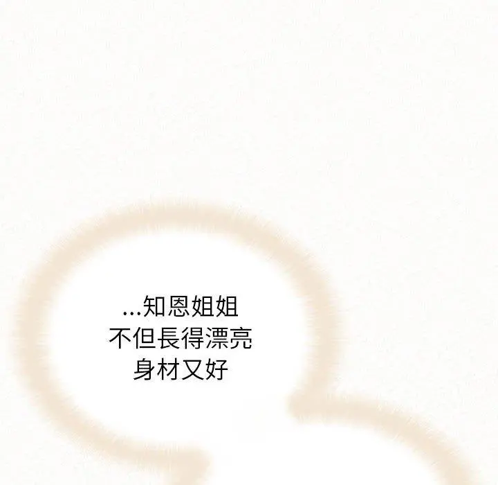 姊姊都哈我 - 第29话 - page 90