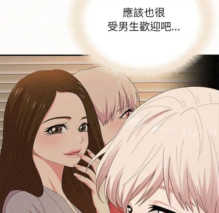 姊姊都哈我 - 第29话 - page 91