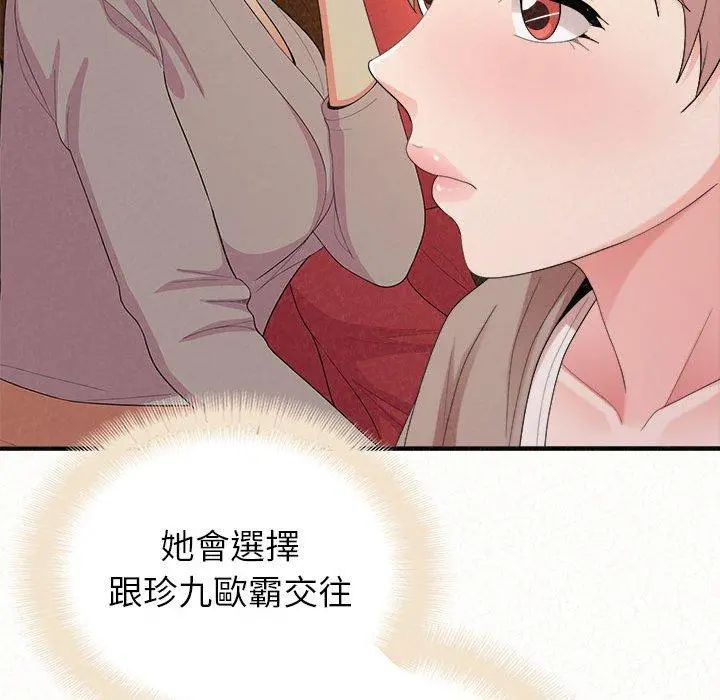 姊姊都哈我 - 第29话 - page 92