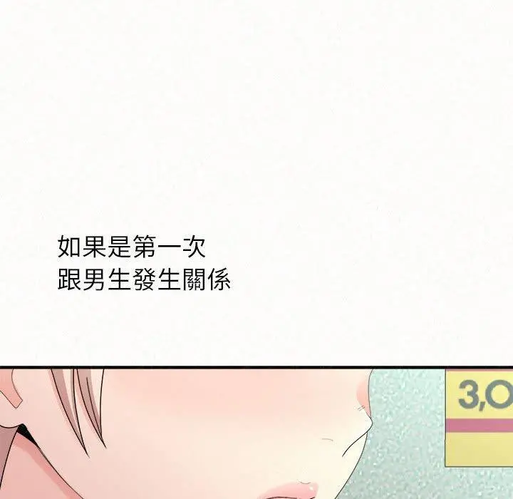 姊姊都哈我 - 第29话 - page 96