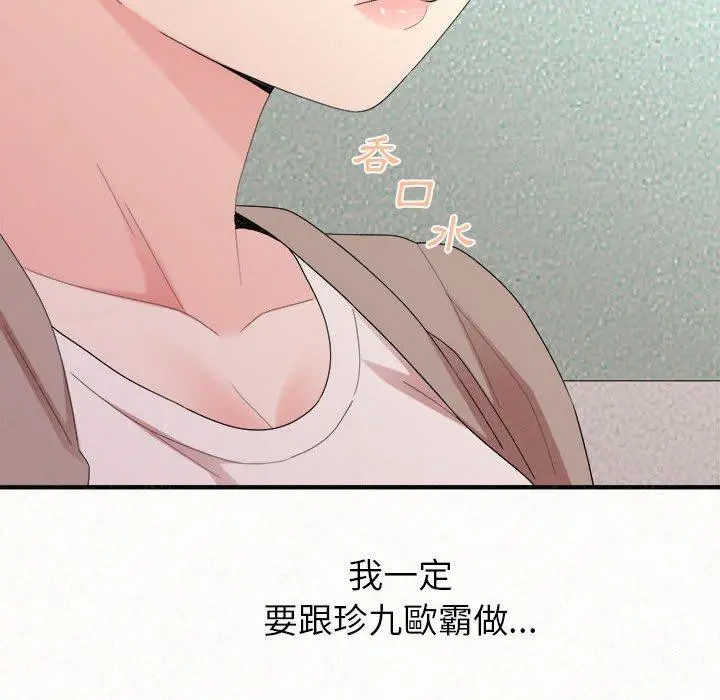 姊姊都哈我 - 第29话 - page 97