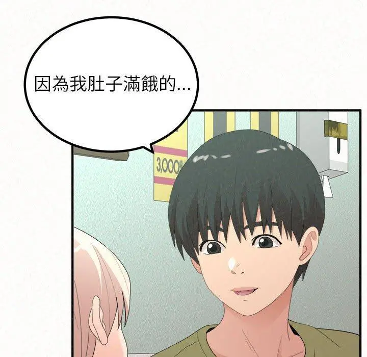 姊姊都哈我 - 第29话 - page 100