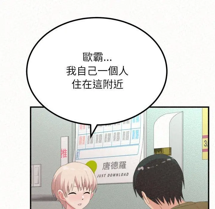 姊姊都哈我 - 第29话 - page 103