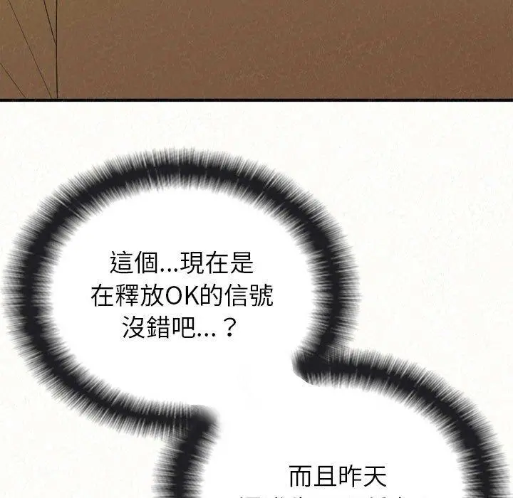 姊姊都哈我 - 第29话 - page 109