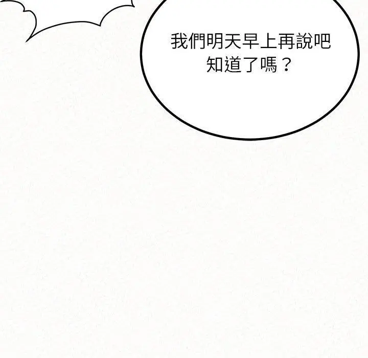 姊姊都哈我 - 第29话 - page 118