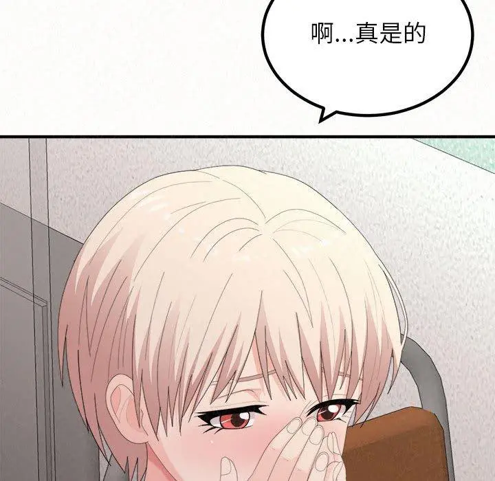 姊姊都哈我 - 第29话 - page 121