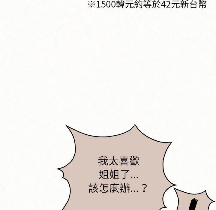 姊姊都哈我 - 第29话 - page 126