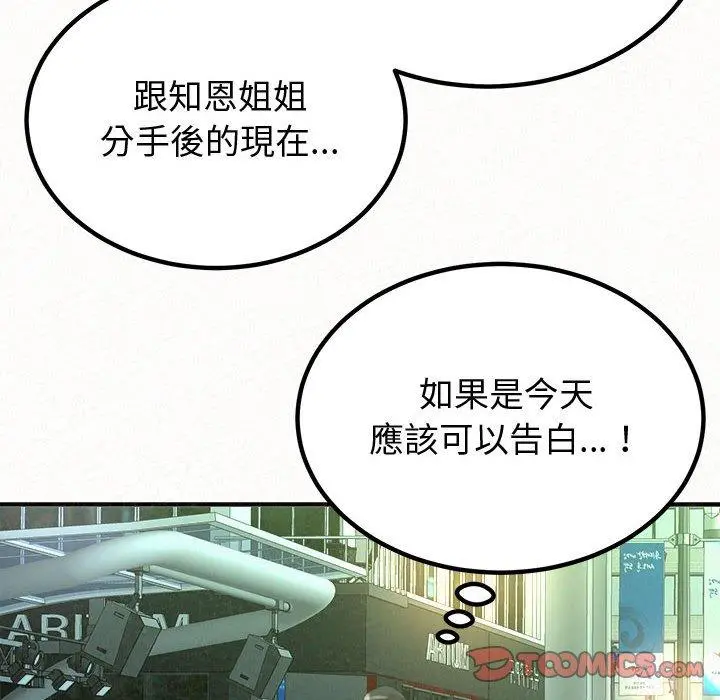 姊姊都哈我 - 第29话 - page 129