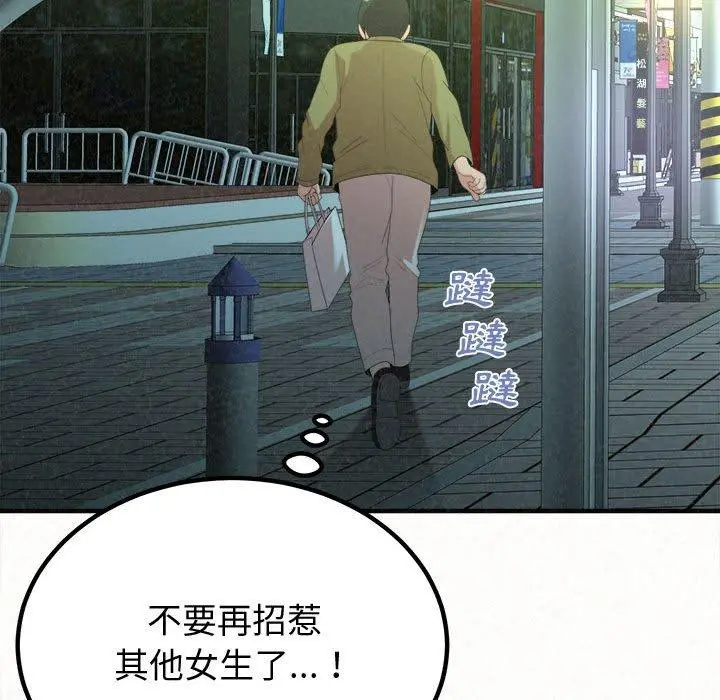 姊姊都哈我 - 第29话 - page 130