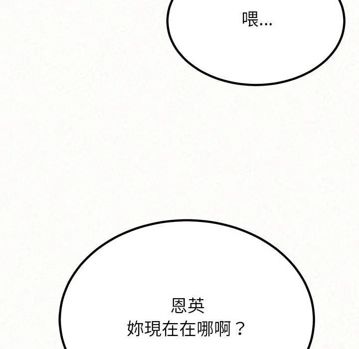 姊姊都哈我 - 第29话 - page 172