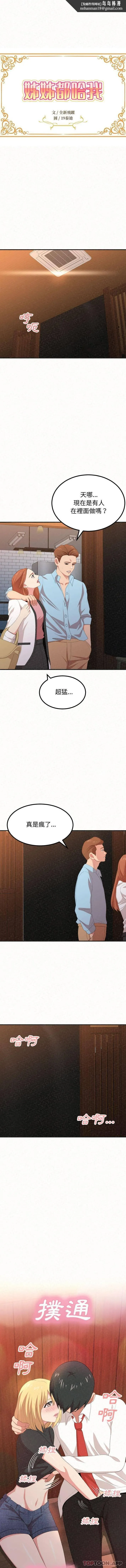 姊姊都哈我 - 第4话 - page 1