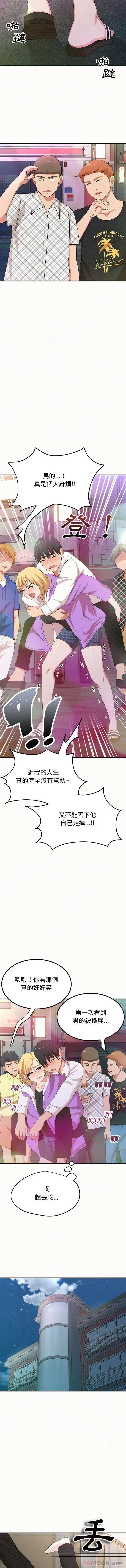 姊姊都哈我 - 第4话 - page 5