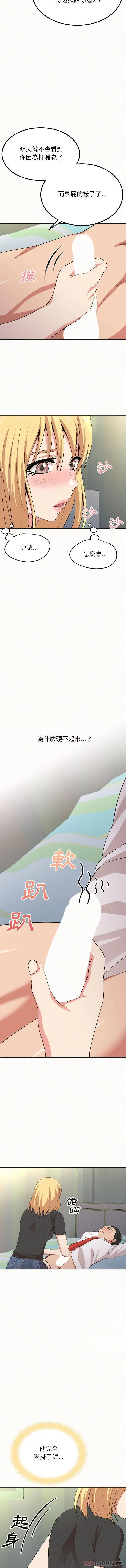 姊姊都哈我 - 第4话 - page 8