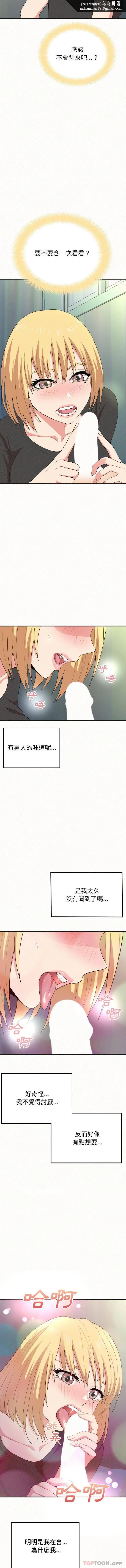 姊姊都哈我 - 第4话 - page 9