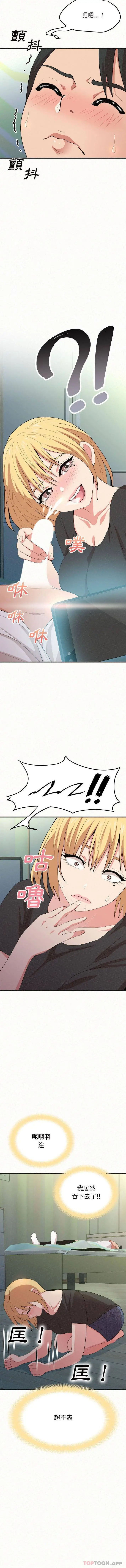 姊姊都哈我 - 第4话 - page 11