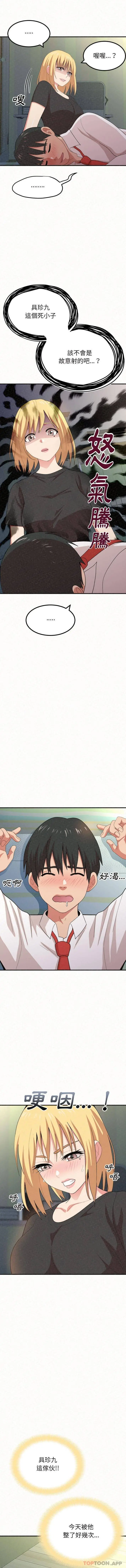 姊姊都哈我 - 第4话 - page 12