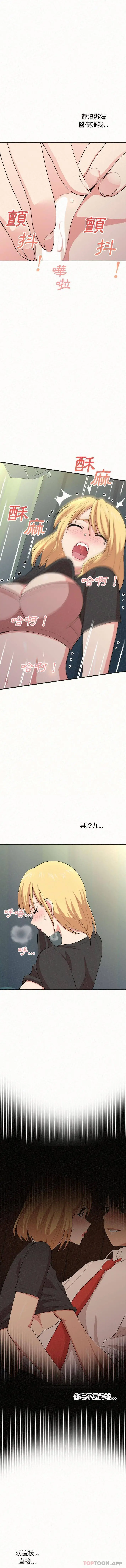 姊姊都哈我 - 第4话 - page 14