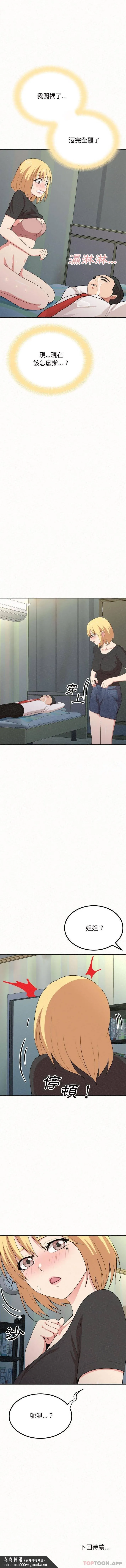 姊姊都哈我 - 第4话 - page 16