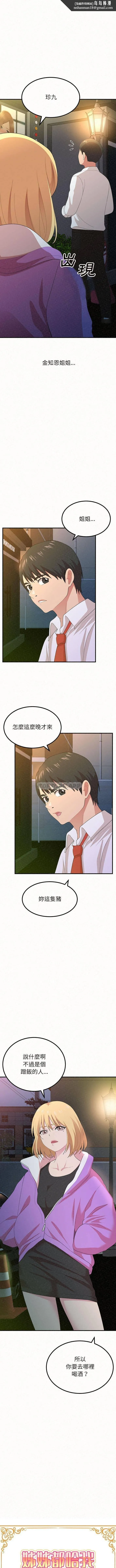 姊姊都哈我 - 第3话 - page 1