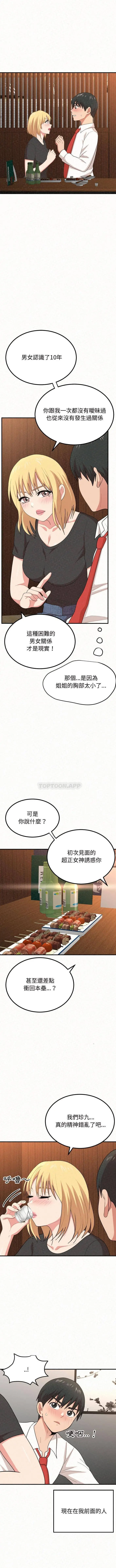 姊姊都哈我 - 第3话 - page 4