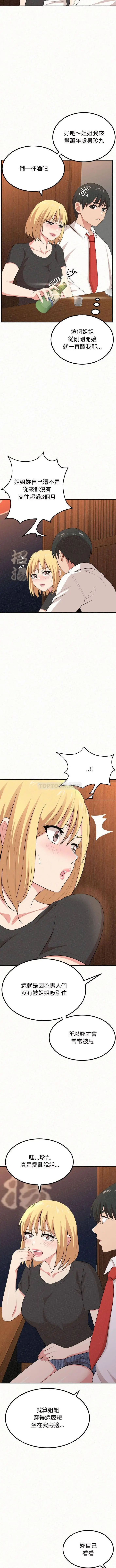 姊姊都哈我 - 第3话 - page 6