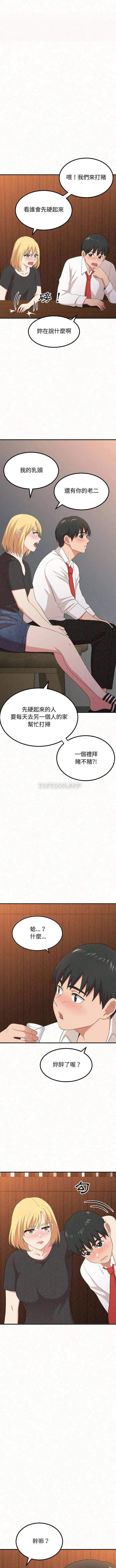 姊姊都哈我 - 第3话 - page 10