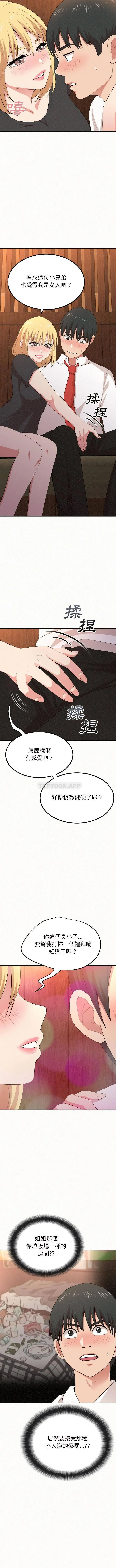 姊姊都哈我 - 第3话 - page 11