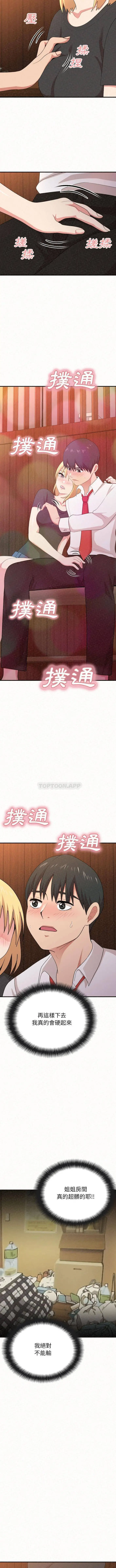 姊姊都哈我 - 第3话 - page 13